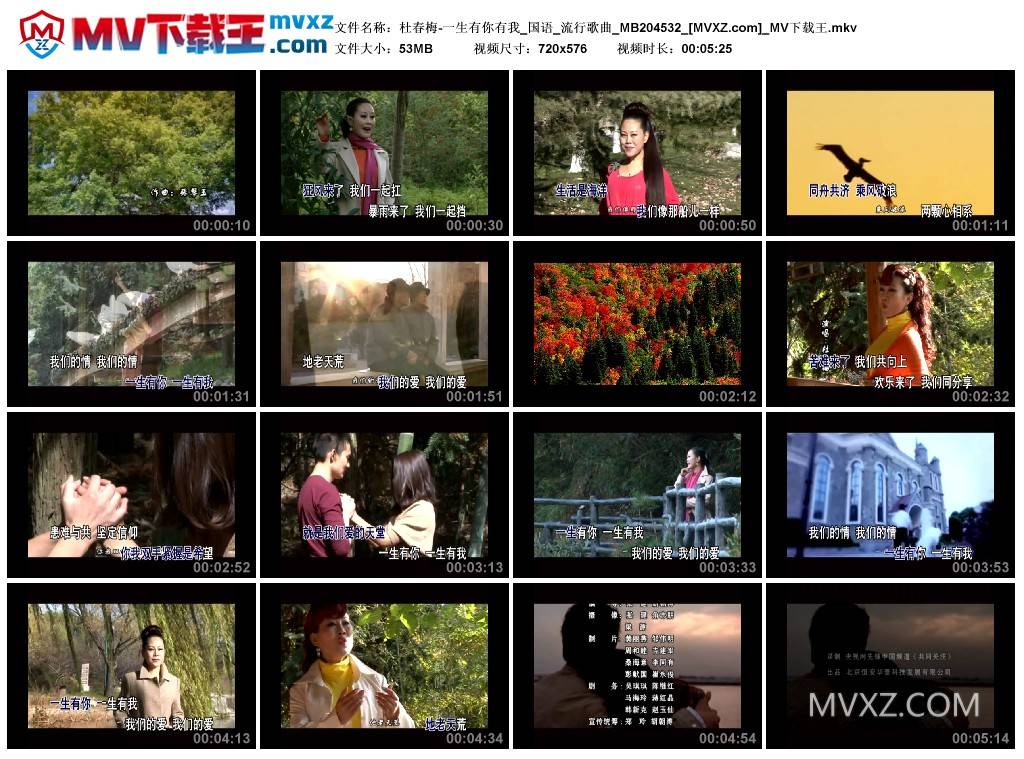 杜春梅-一生有你有我_国语_流行歌曲_MB204532